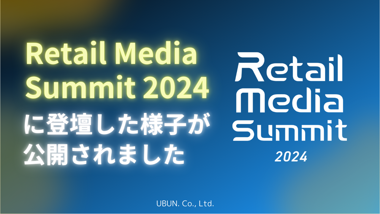 20241119retailmediasummit2024
