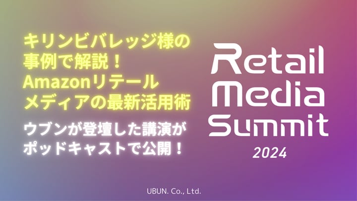 20250306retailmediasummit2024