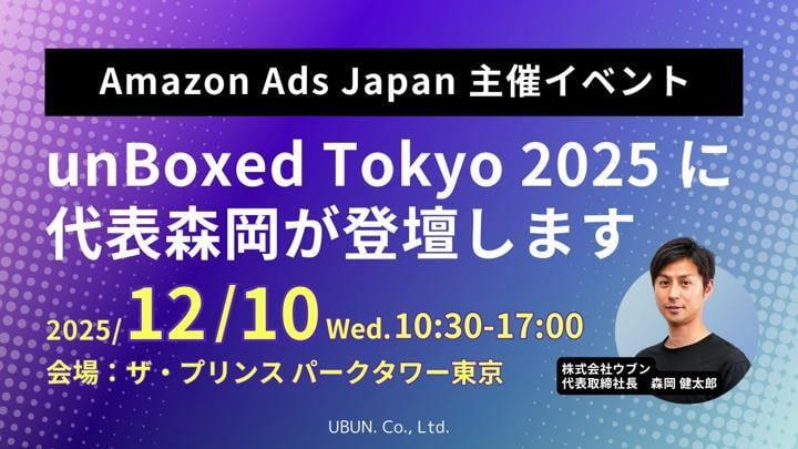 unboxed_tokyo_2025.png.w720